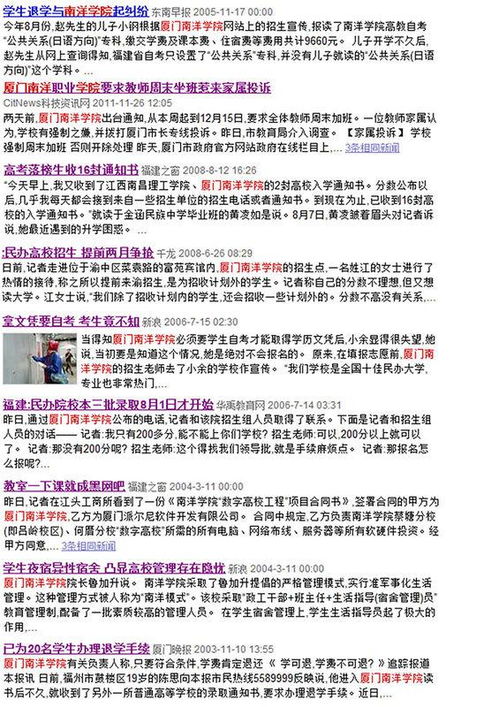 廈門南洋職業(yè)學(xué)院是民辦的,還是公辦的
