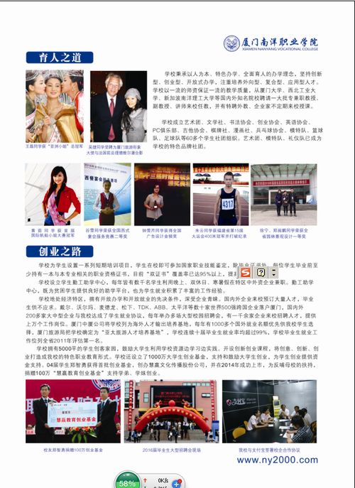 廈門南洋職業學院2017年高職招考招生簡章